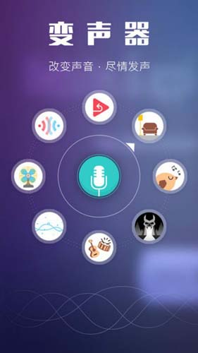吃鸡变声器手机版