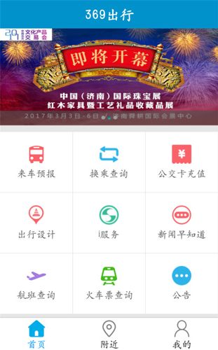 369出行app