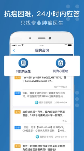 海心抗癌app