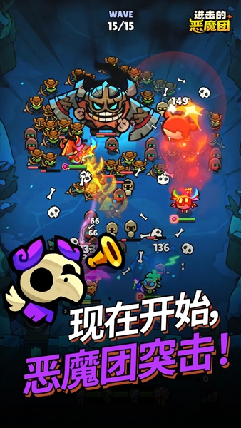 进击的恶魔团手游