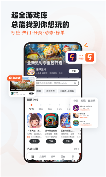 九游游戏盒app