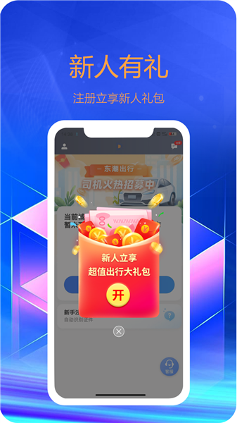 东潮出行司机版app