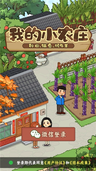 我的小农庄赚钱游戏