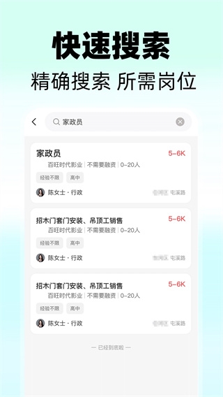 同城快聘app