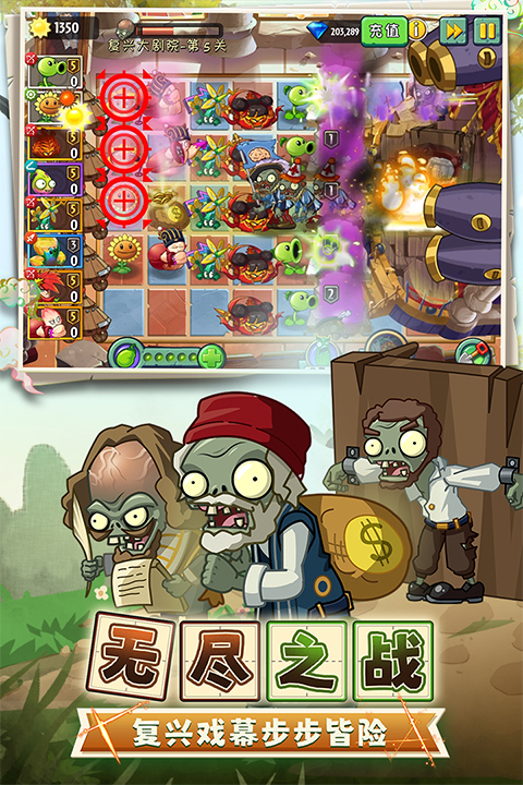 2025植物大战僵尸2最新版