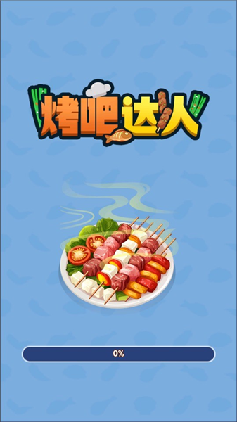 烤吧达人红包版