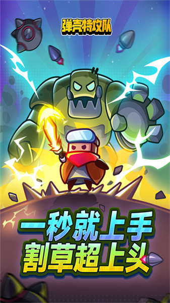 弹壳特攻队台服