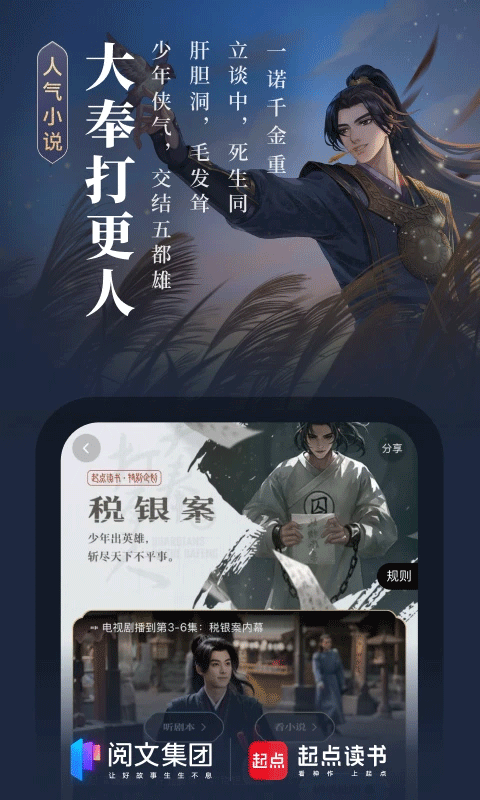 起点读书阅读软件