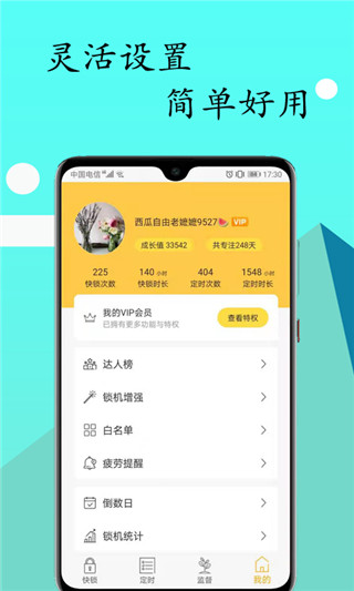 无障碍锁机生成器(锁机达人)app