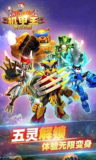 猪猪侠机甲王游戏