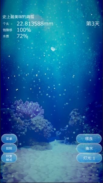 水母养成游戏