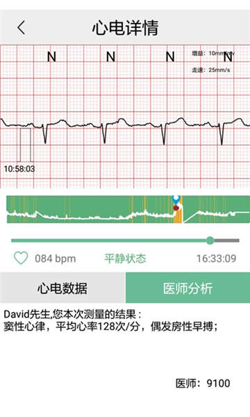 安心管家官方版