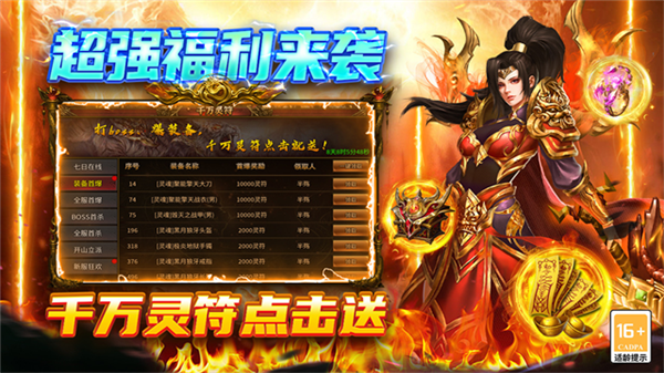 圣戒信条传奇高爆版