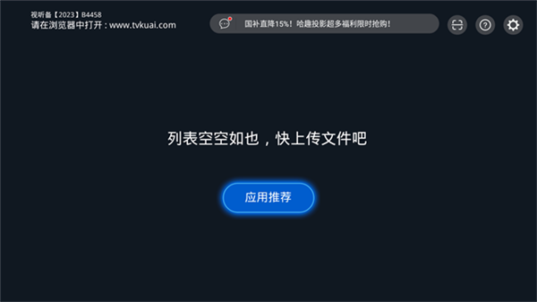 快传助手电视版