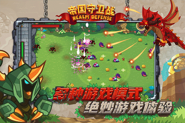 帝国守卫战内购破解版