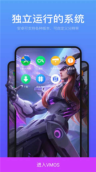 vmos虚拟机官方版