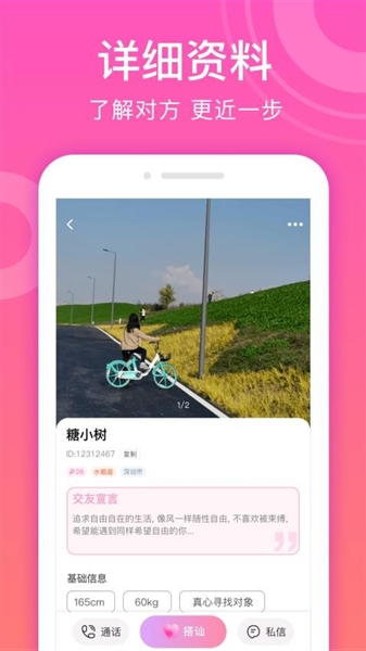 甜聊交友app官方版
