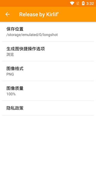 LongShot长截屏工具