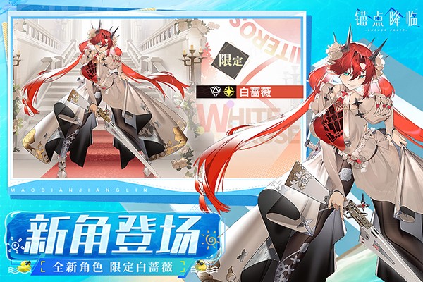 锚点降临正式版安卓