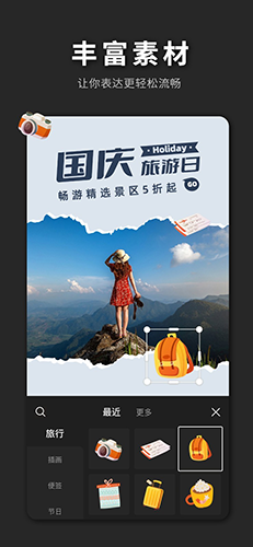 PS海报极速版手机版