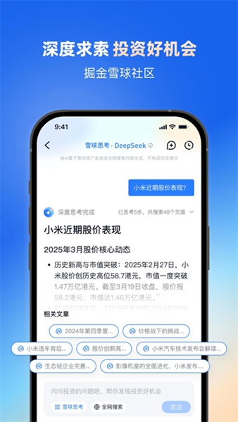 雪球app官方正版