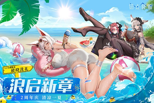 锚点降临官网正版