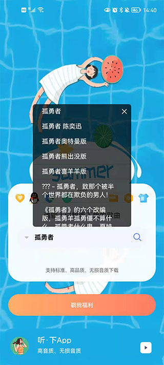 听下app最新版本