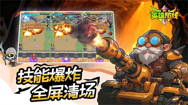 英雄防线最新版