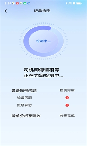 神州舒享司机端app手机版