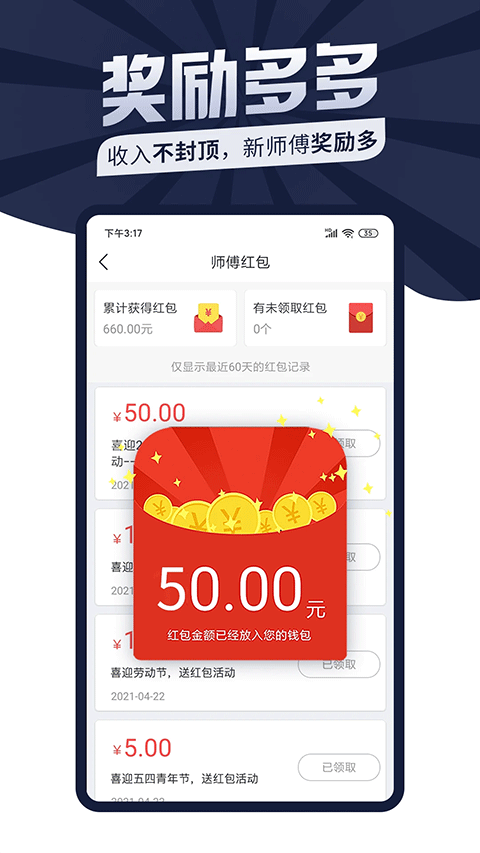 接单易师傅版app