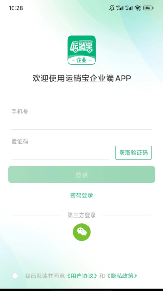 运销宝企业端app