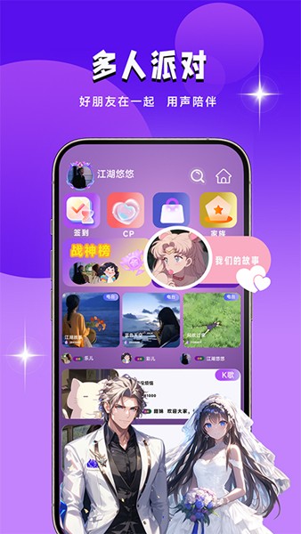 声遇派对app官方最新版本