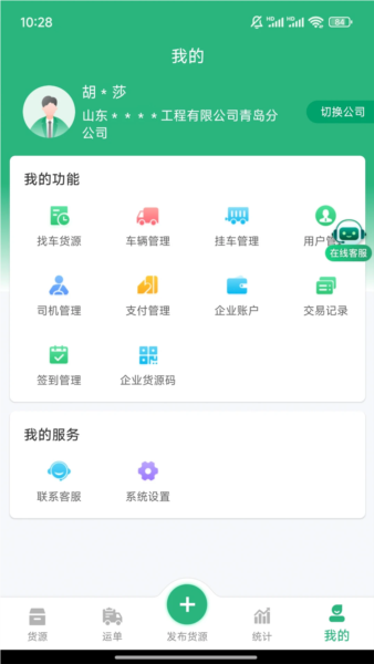 运销宝企业端app
