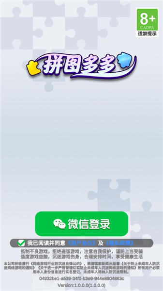 拼图多多红包版