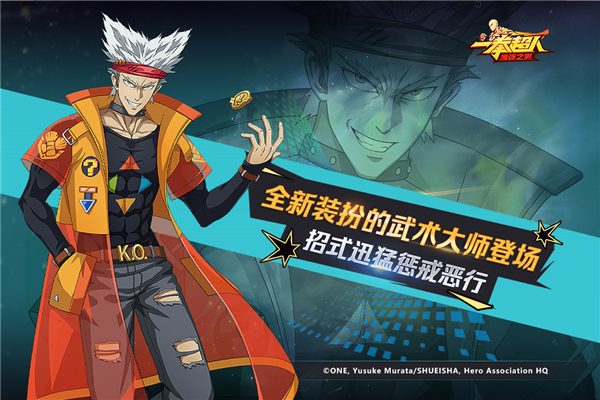 一拳超人最强之男百度客户端