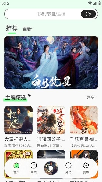 轻云听书app官方正版