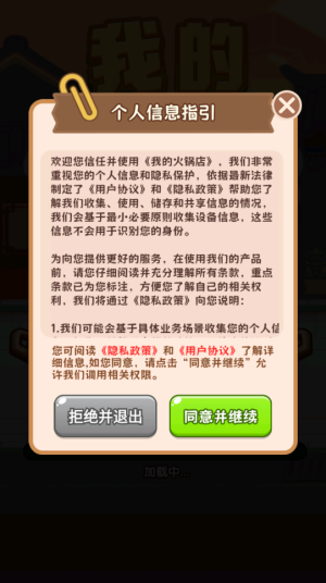 我的火锅店红包版