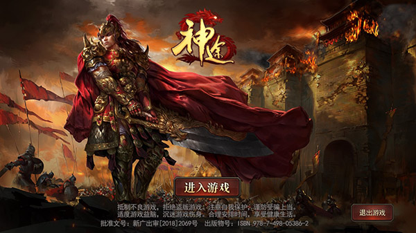 神途总登陆器手机版