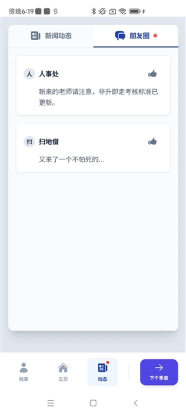 青椒模拟器-硬核学术生存游戏