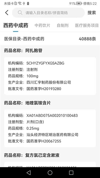 榆林智慧医保app最新版本