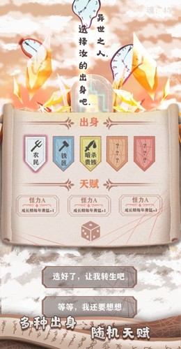 异世轮回录免广告破解版