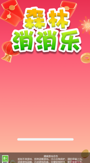 森林消消乐赚钱游戏
