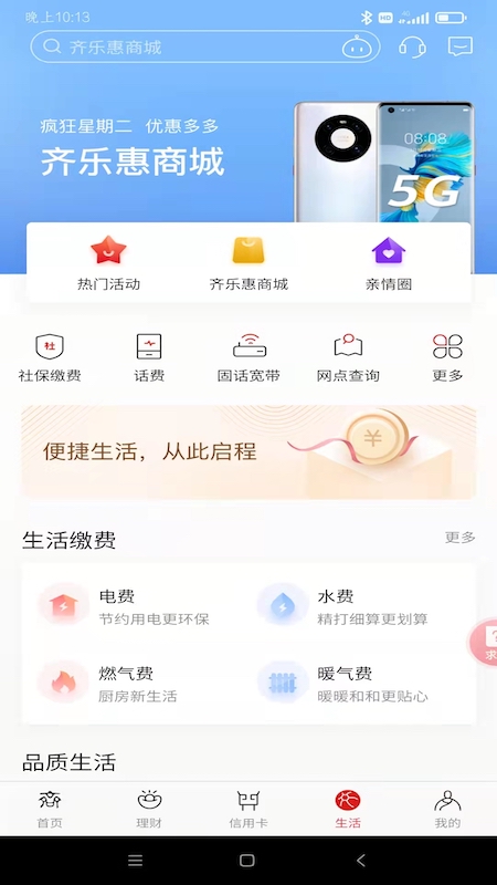 齐商银行app官方版
