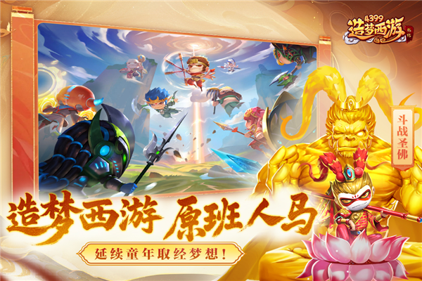 造梦西游外传小米客户端