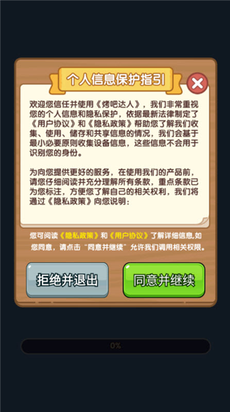 烤吧达人红包版