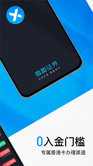 雪盈证券安卓版