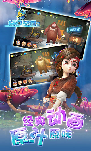 熊出没奇幻空间2内购版