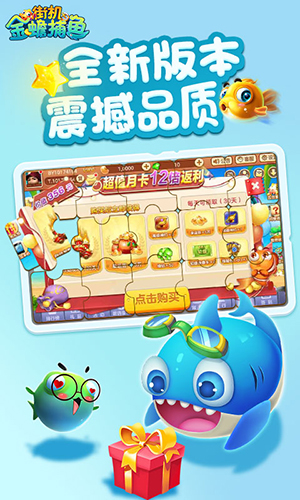 街机金蟾捕鱼安卓版