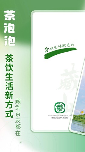 藏剑山庄茶泡泡app