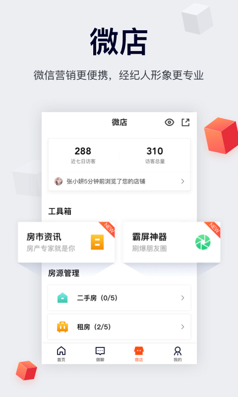 中国网络经纪人官方版app